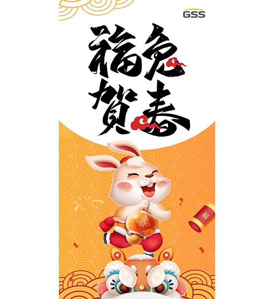 福兔賀春，喜氣盈門｜蘇州捷賽給您拜年啦！